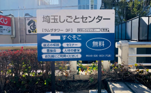 駅の看板
