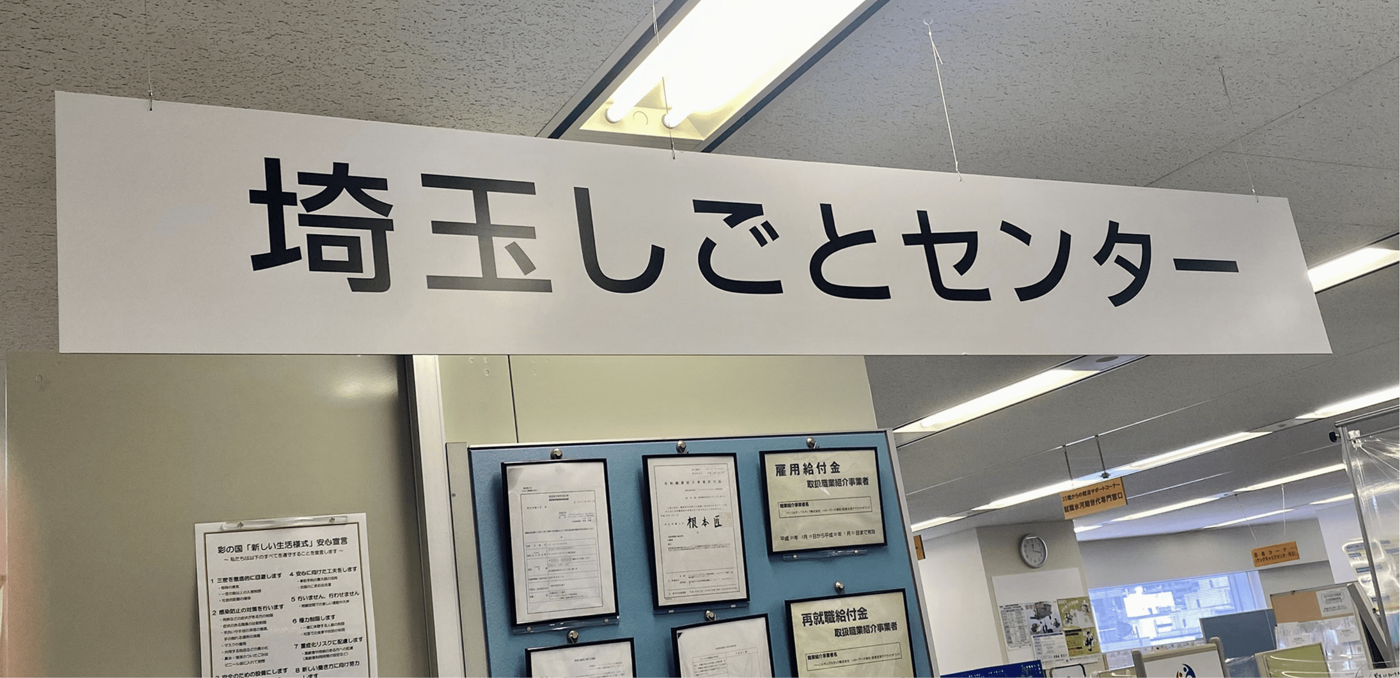 埼玉しごとセンターの内観画像