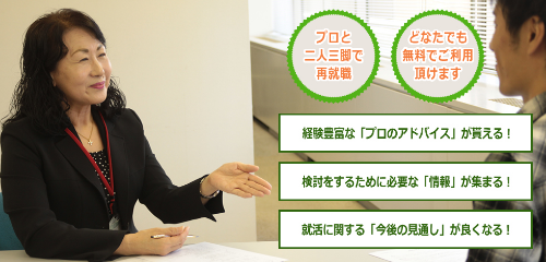 就職アドバイザーのイメージ画像